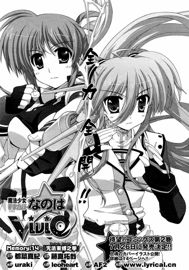 魔法少女Lyrical奈叶～vivid～韩漫全集-第14话无删减无遮挡章节图片 