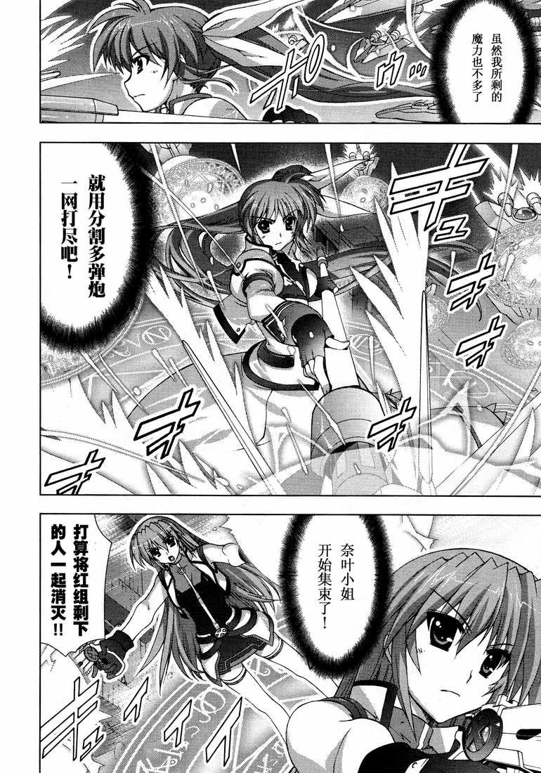 魔法少女Lyrical奈叶～vivid～韩漫全集-第15话无删减无遮挡章节图片 