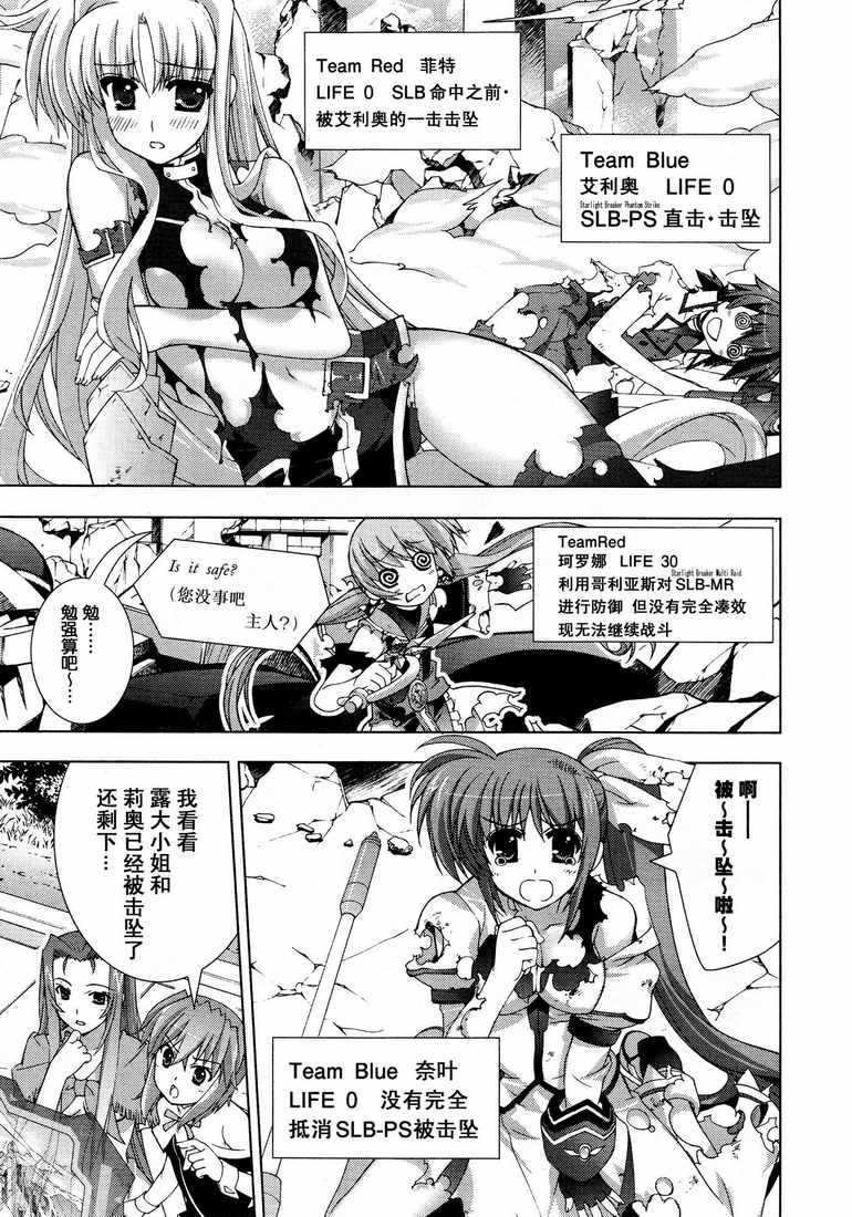 魔法少女Lyrical奈叶～vivid～韩漫全集-第15话无删减无遮挡章节图片 
