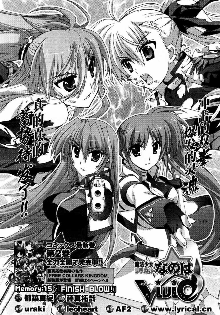 魔法少女Lyrical奈叶～vivid～韩漫全集-第15话无删减无遮挡章节图片 