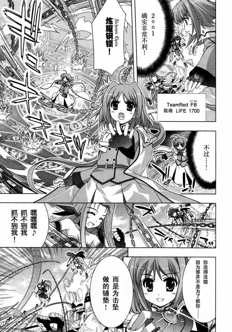 魔法少女Lyrical奈叶～vivid～韩漫全集-第15话无删减无遮挡章节图片 