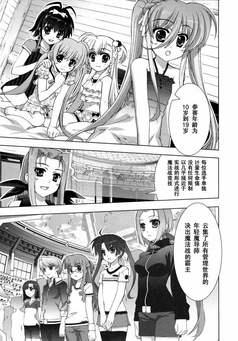 魔法少女Lyrical奈叶～vivid～韩漫全集-第16话无删减无遮挡章节图片 