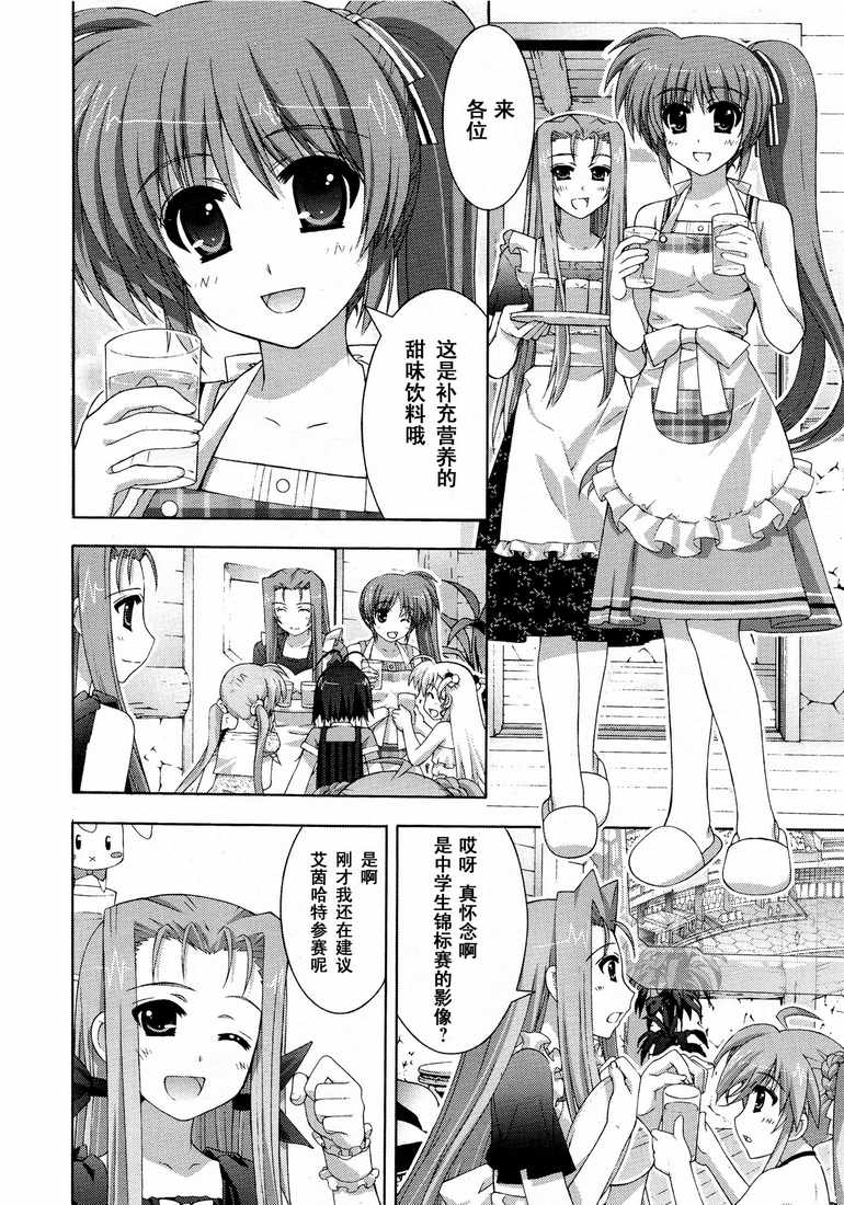 魔法少女Lyrical奈叶～vivid～韩漫全集-第16话无删减无遮挡章节图片 
