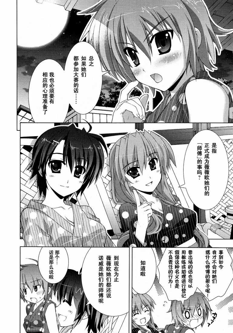 魔法少女Lyrical奈叶～vivid～韩漫全集-第16话无删减无遮挡章节图片 