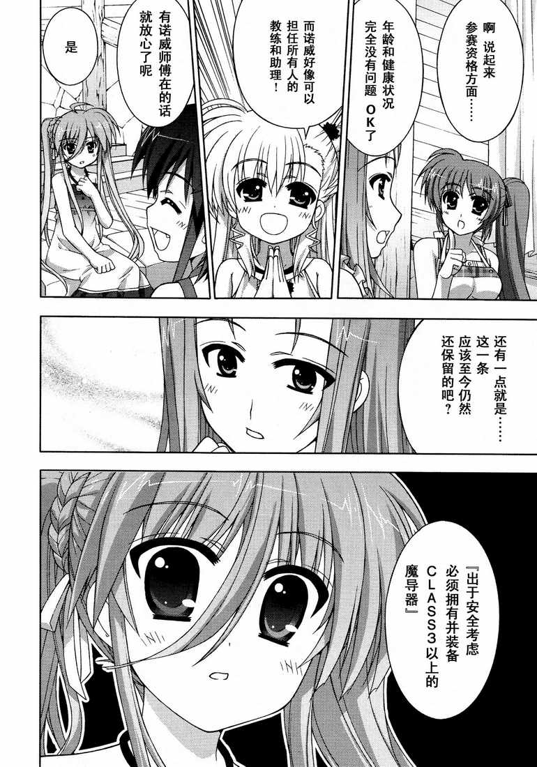 魔法少女Lyrical奈叶～vivid～韩漫全集-第16话无删减无遮挡章节图片 