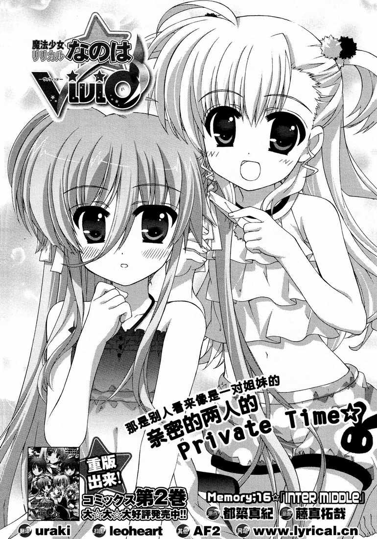 魔法少女Lyrical奈叶～vivid～韩漫全集-第16话无删减无遮挡章节图片 
