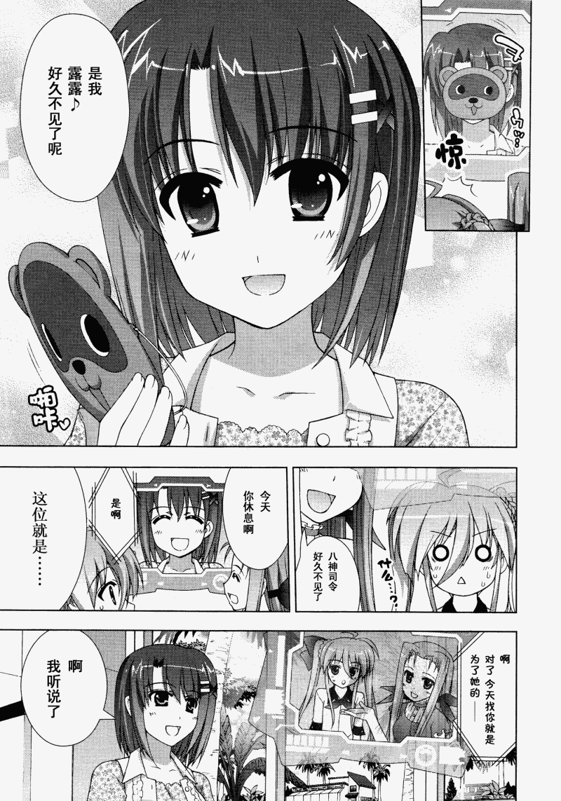 魔法少女Lyrical奈叶～vivid～韩漫全集-第17话无删减无遮挡章节图片 