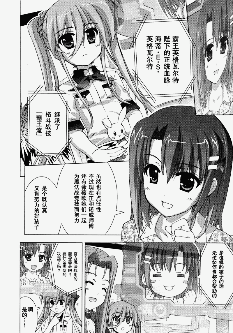 魔法少女Lyrical奈叶～vivid～韩漫全集-第17话无删减无遮挡章节图片 