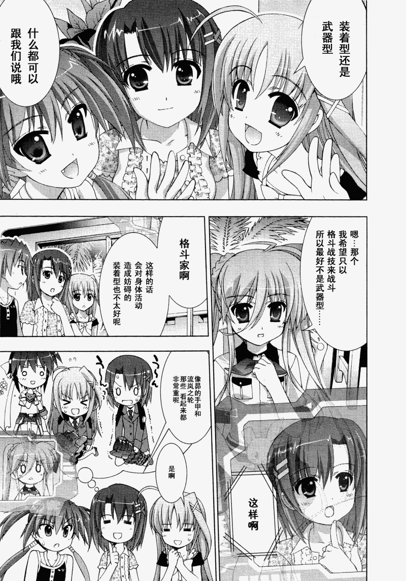 魔法少女Lyrical奈叶～vivid～韩漫全集-第17话无删减无遮挡章节图片 