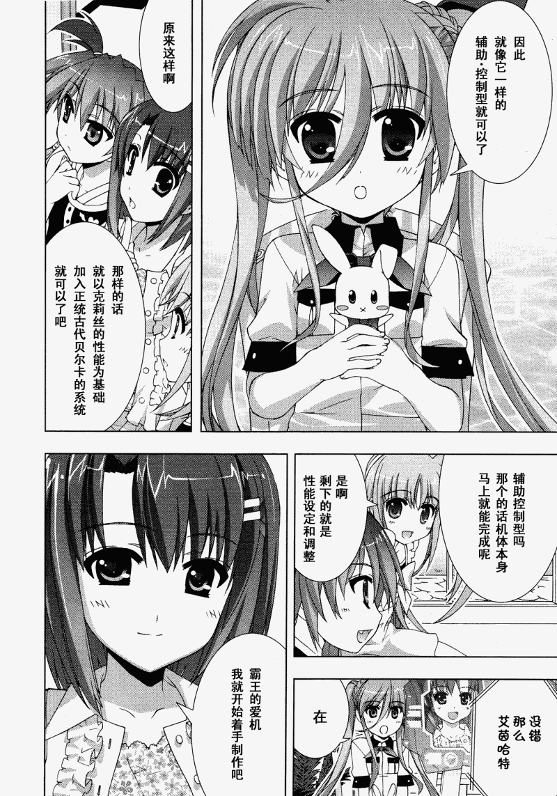 魔法少女Lyrical奈叶～vivid～韩漫全集-第17话无删减无遮挡章节图片 