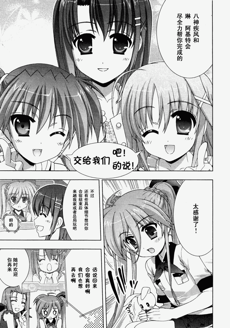 魔法少女Lyrical奈叶～vivid～韩漫全集-第17话无删减无遮挡章节图片 