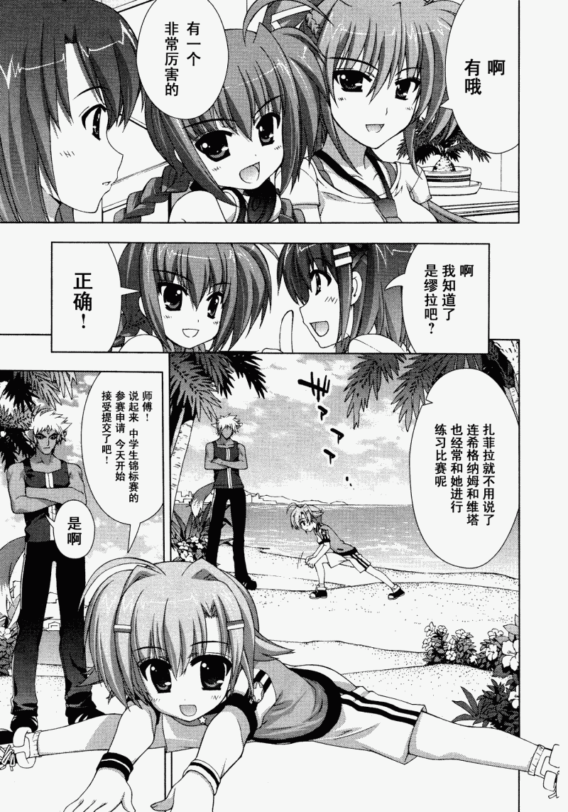 魔法少女Lyrical奈叶～vivid～韩漫全集-第17话无删减无遮挡章节图片 