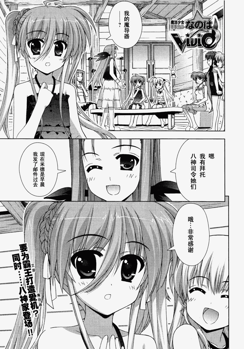 魔法少女Lyrical奈叶～vivid～韩漫全集-第17话无删减无遮挡章节图片 