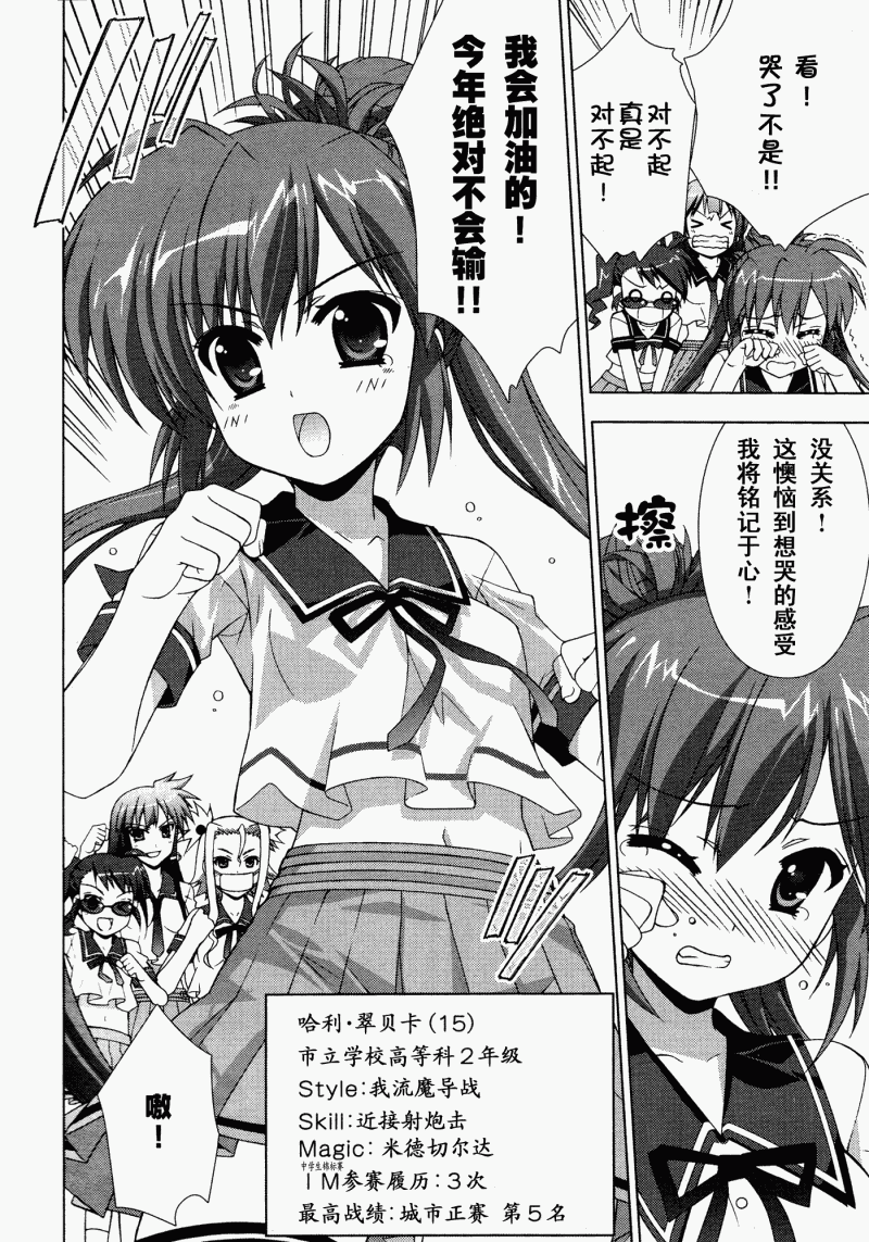魔法少女Lyrical奈叶～vivid～韩漫全集-第17话无删减无遮挡章节图片 
