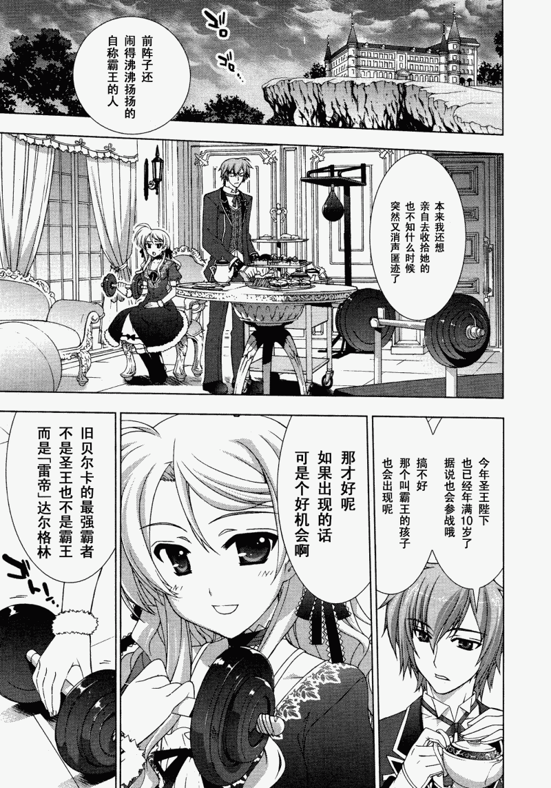 魔法少女Lyrical奈叶～vivid～韩漫全集-第17话无删减无遮挡章节图片 