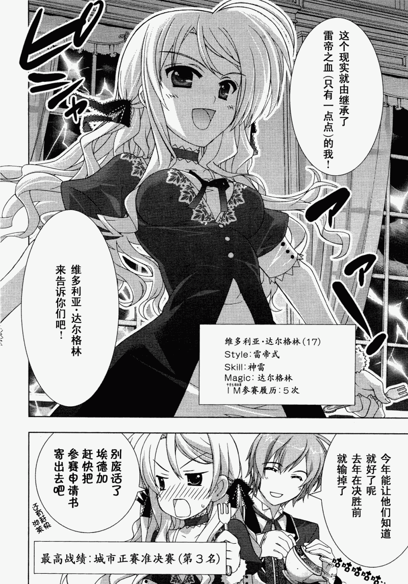 魔法少女Lyrical奈叶～vivid～韩漫全集-第17话无删减无遮挡章节图片 