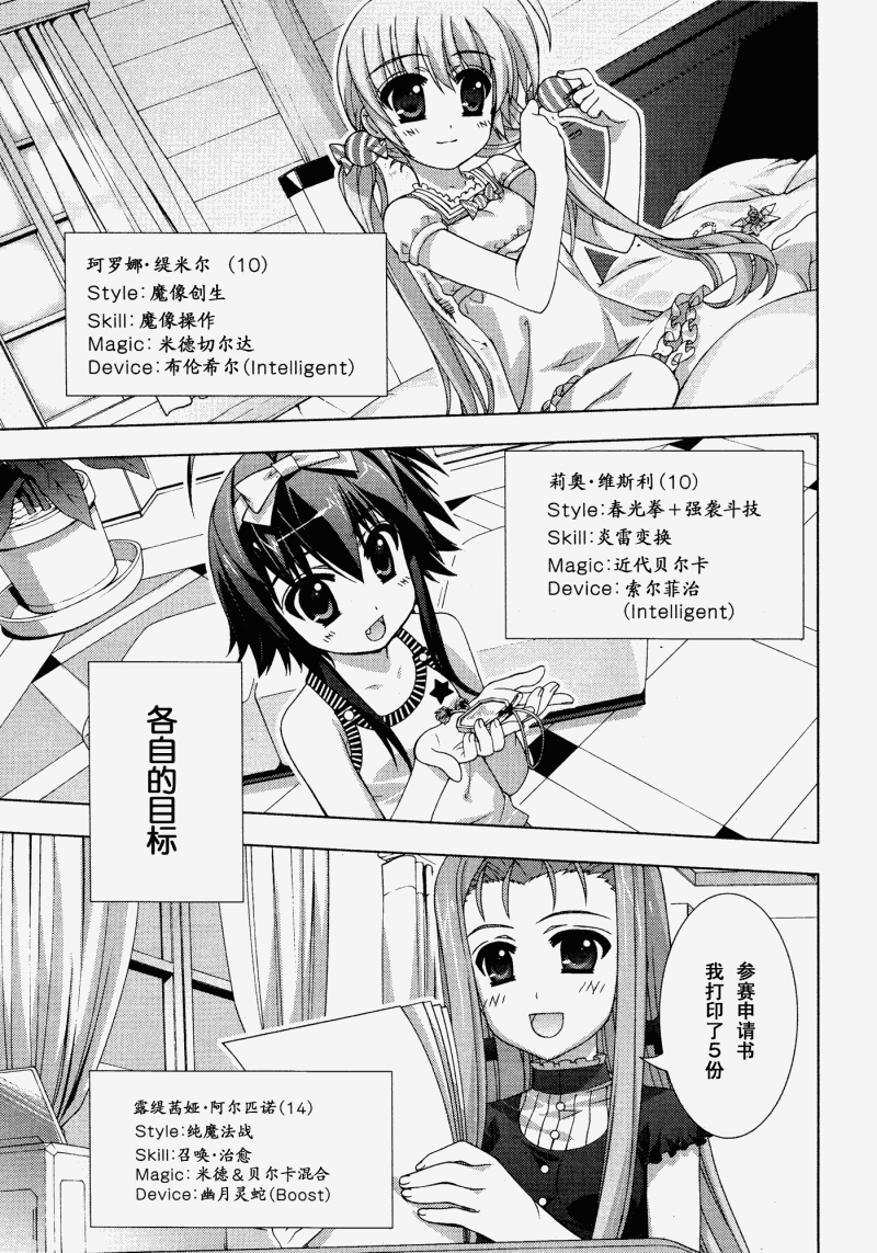 魔法少女Lyrical奈叶～vivid～韩漫全集-第17话无删减无遮挡章节图片 