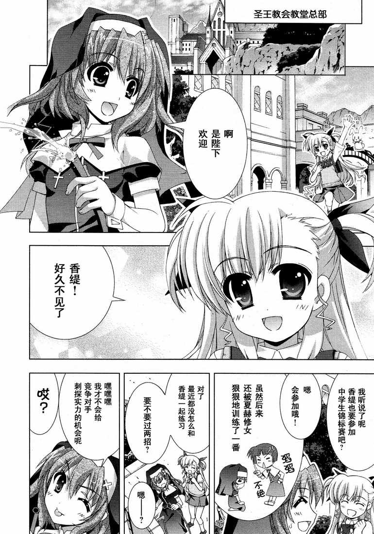 魔法少女Lyrical奈叶～vivid～韩漫全集-第18话无删减无遮挡章节图片 