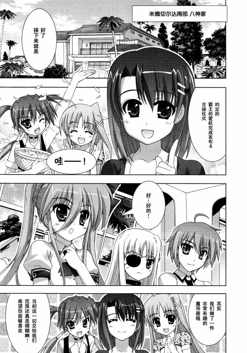 魔法少女Lyrical奈叶～vivid～韩漫全集-第19话无删减无遮挡章节图片 