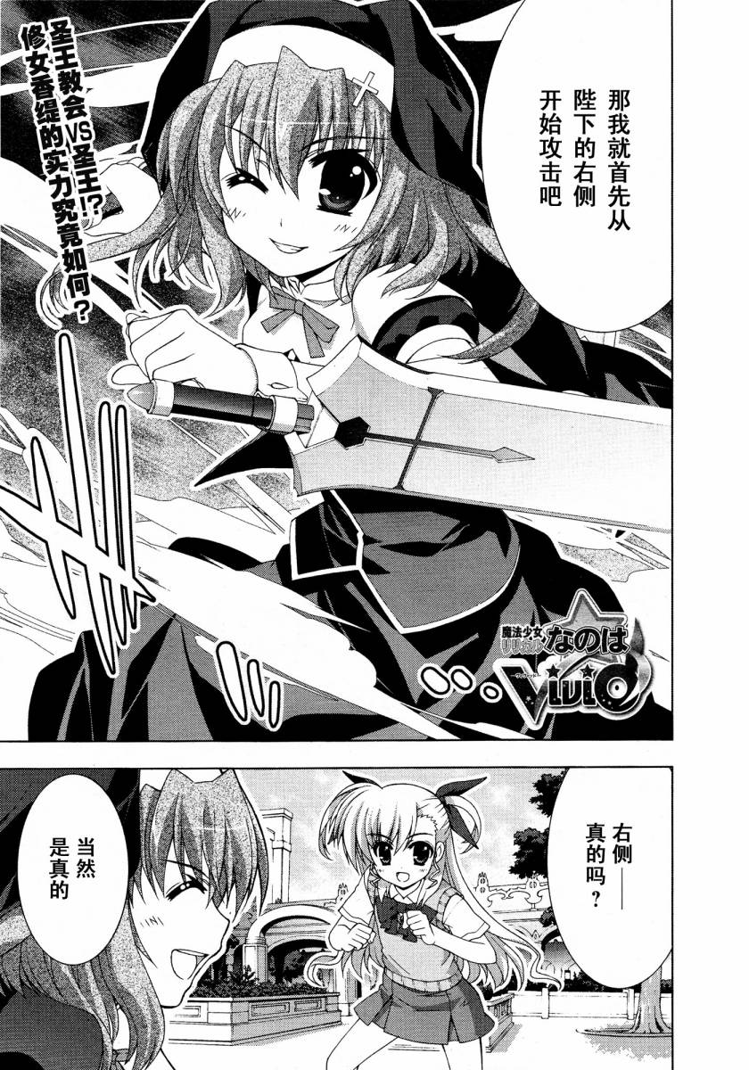 魔法少女Lyrical奈叶～vivid～韩漫全集-第19话无删减无遮挡章节图片 