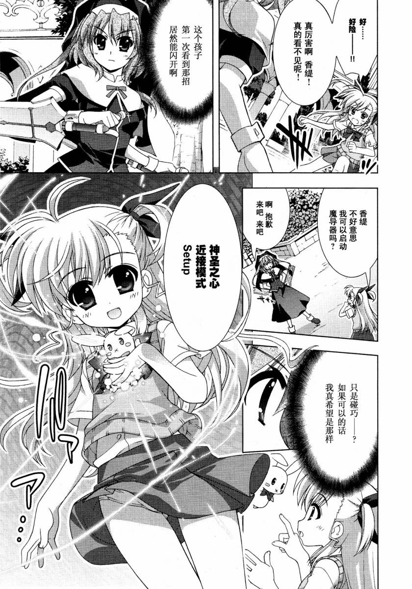 魔法少女Lyrical奈叶～vivid～韩漫全集-第19话无删减无遮挡章节图片 