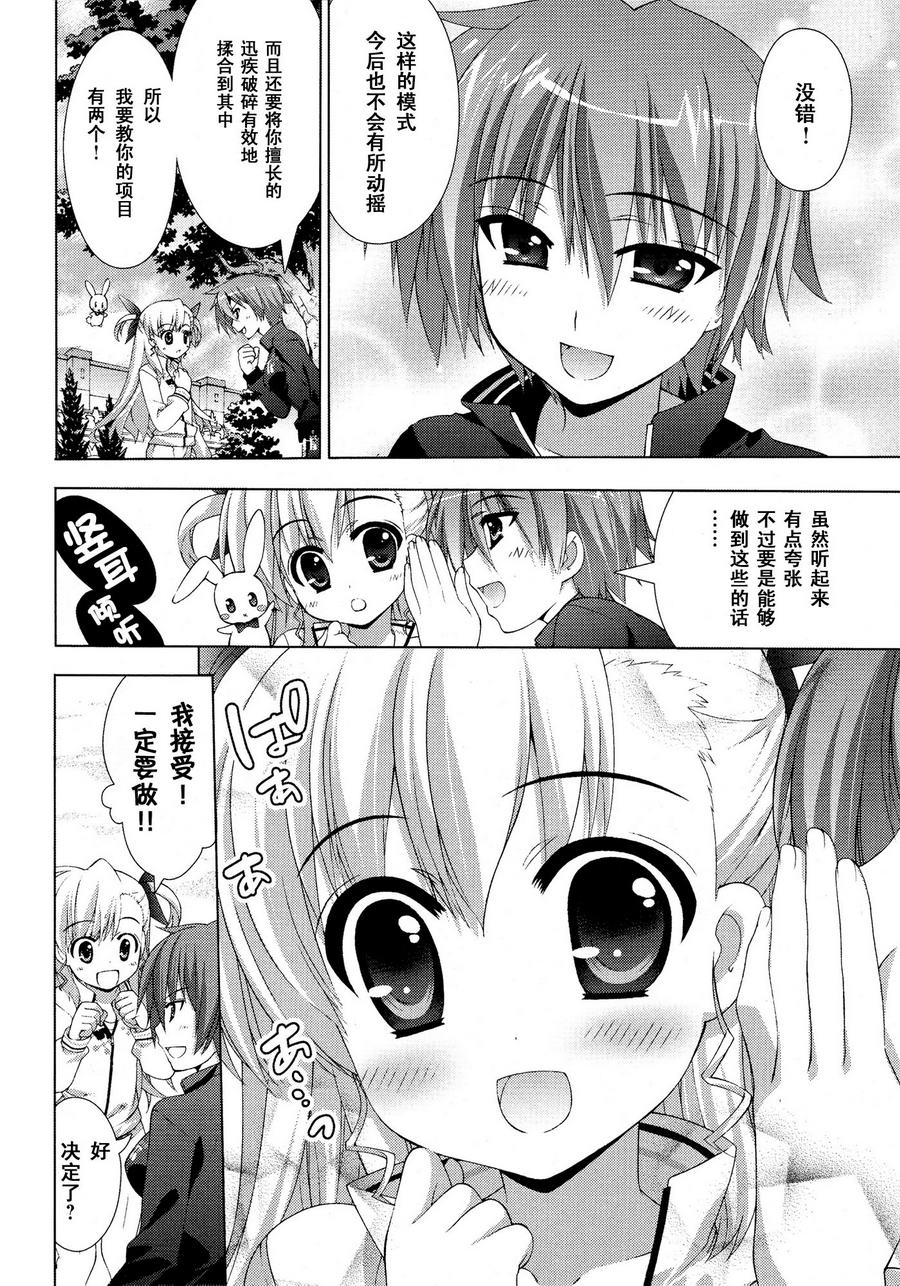 魔法少女Lyrical奈叶～vivid～韩漫全集-第20话无删减无遮挡章节图片 