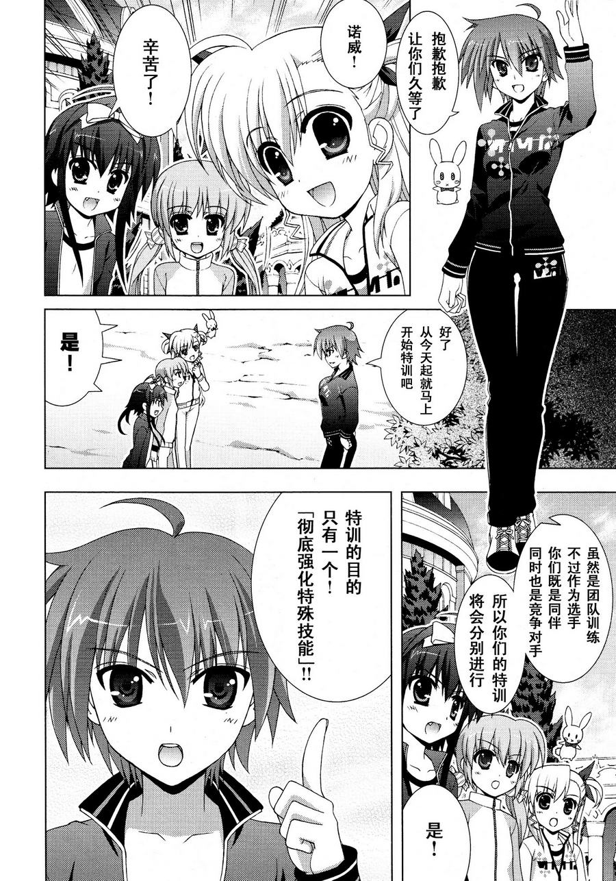 魔法少女Lyrical奈叶～vivid～韩漫全集-第20话无删减无遮挡章节图片 