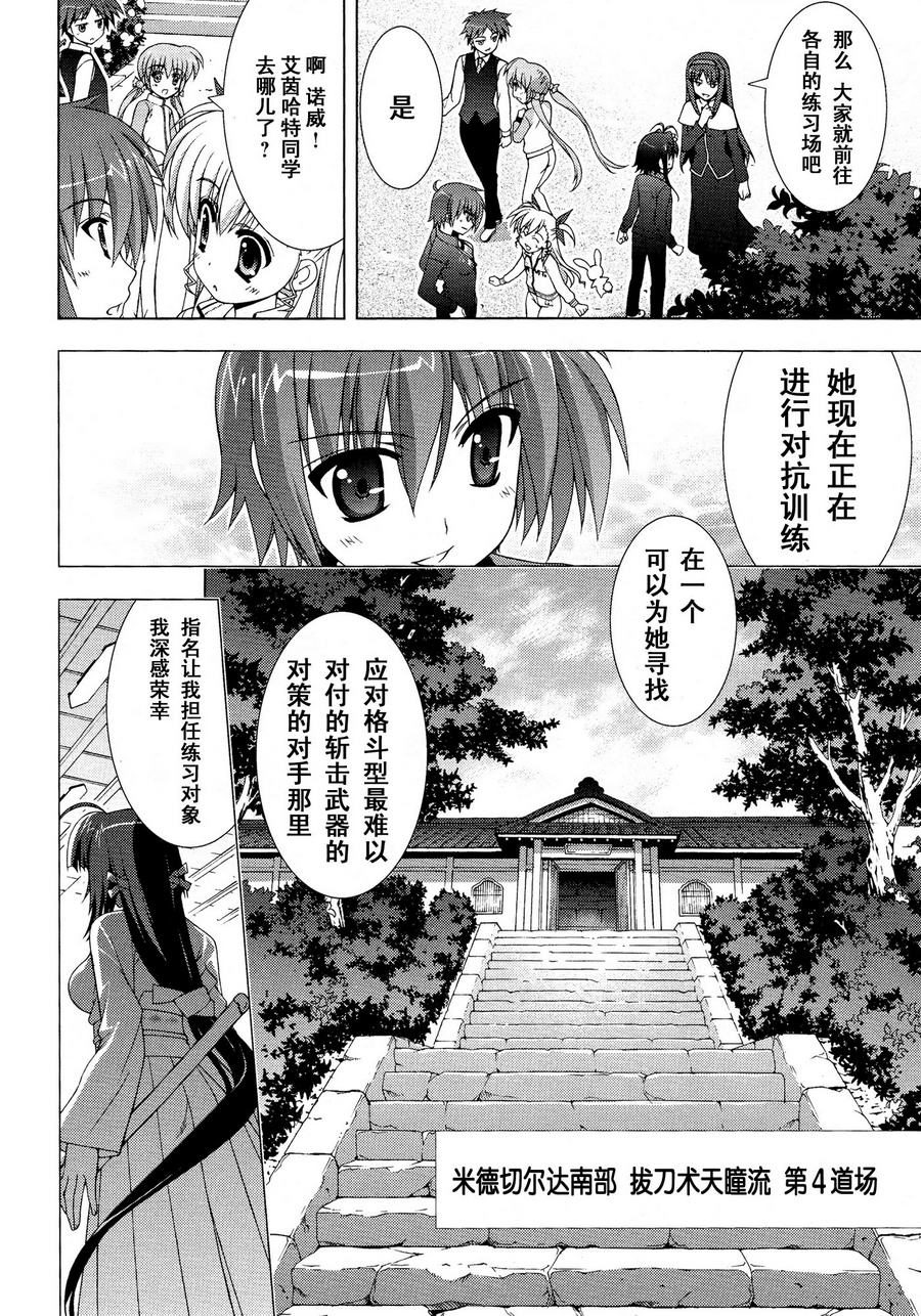 魔法少女Lyrical奈叶～vivid～韩漫全集-第20话无删减无遮挡章节图片 
