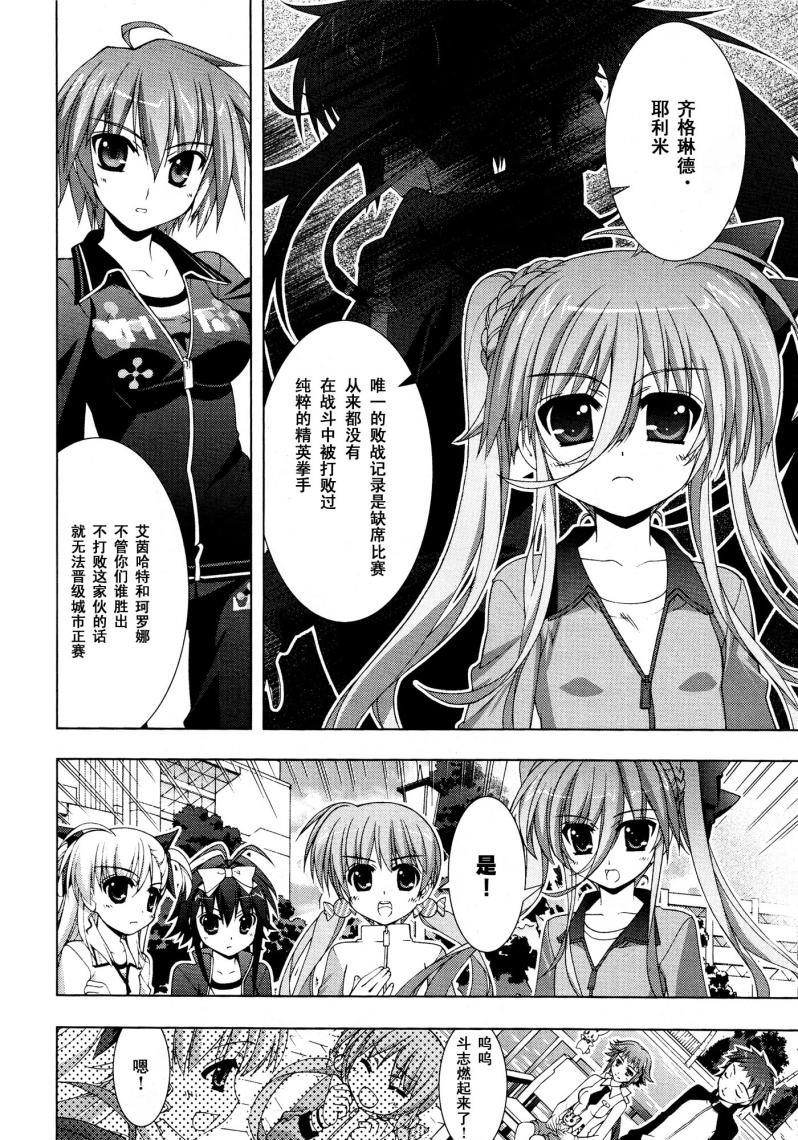 魔法少女Lyrical奈叶～vivid～韩漫全集-第21话无删减无遮挡章节图片 