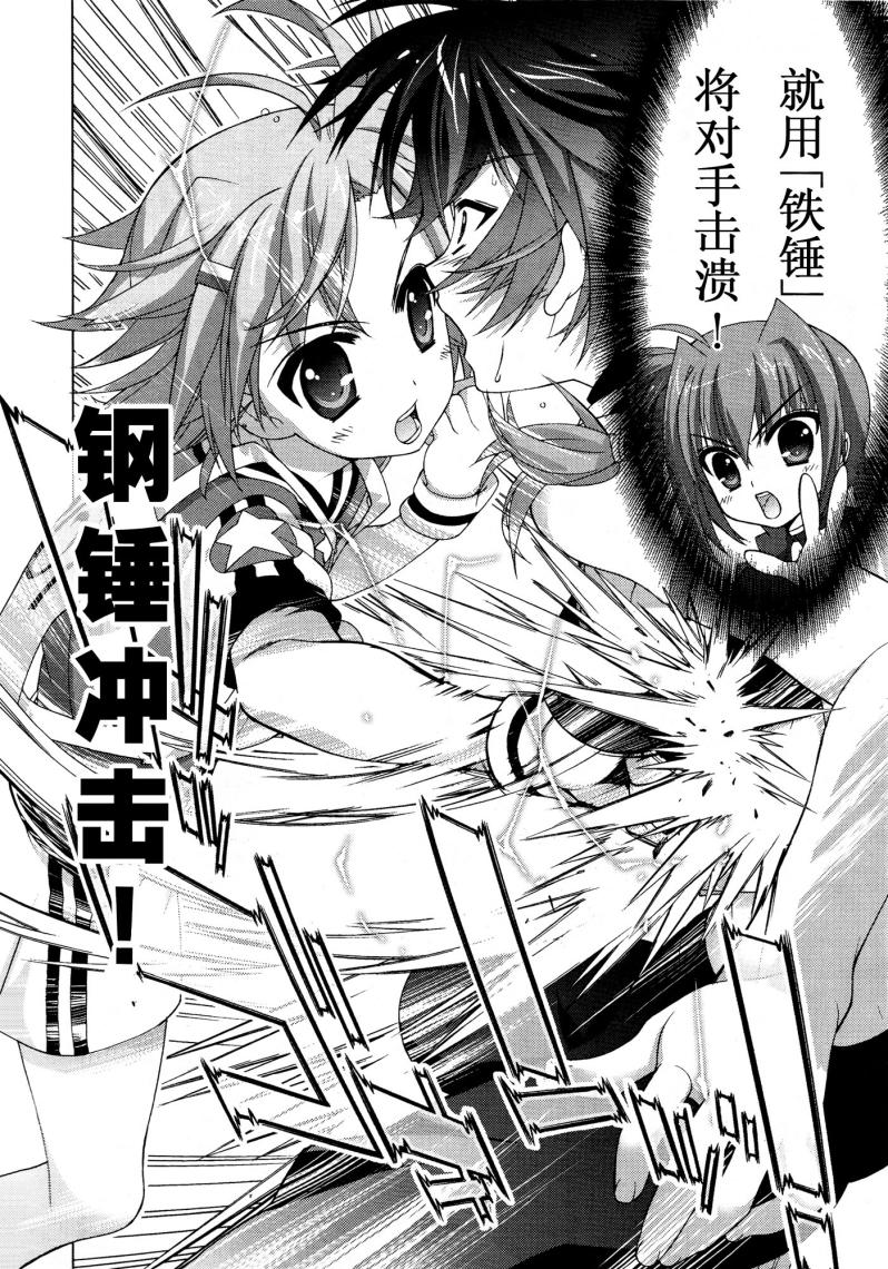 魔法少女Lyrical奈叶～vivid～韩漫全集-第21话无删减无遮挡章节图片 