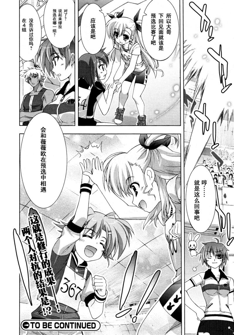 魔法少女Lyrical奈叶～vivid～韩漫全集-第21话无删减无遮挡章节图片 
