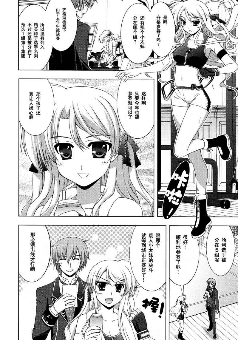 魔法少女Lyrical奈叶～vivid～韩漫全集-第21话无删减无遮挡章节图片 