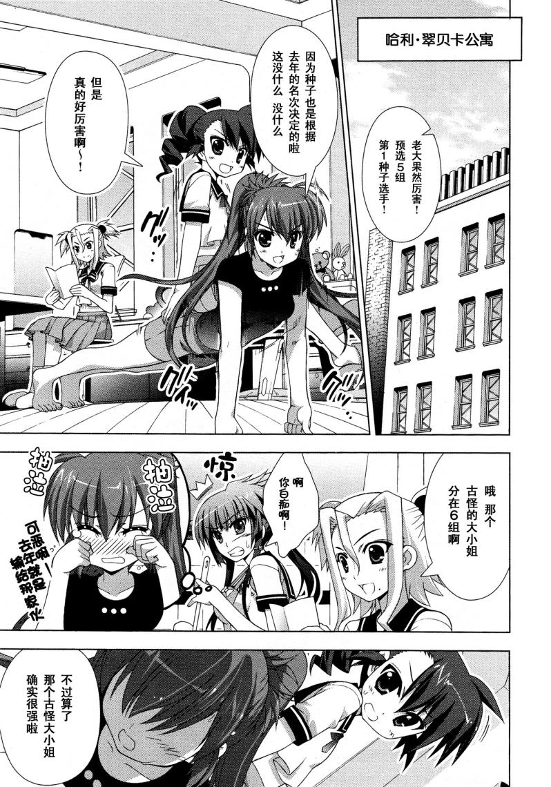 魔法少女Lyrical奈叶～vivid～韩漫全集-第21话无删减无遮挡章节图片 