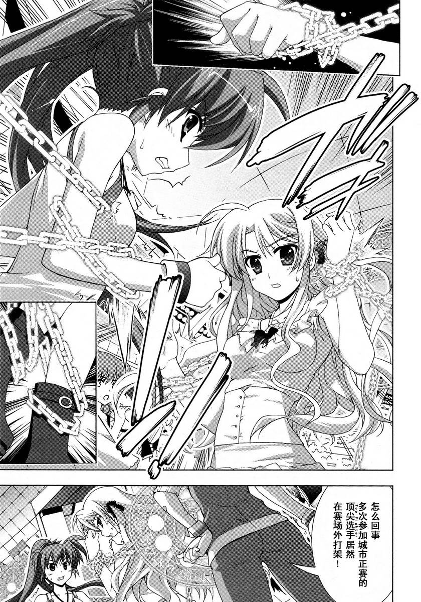 魔法少女Lyrical奈叶～vivid～韩漫全集-第22话无删减无遮挡章节图片 