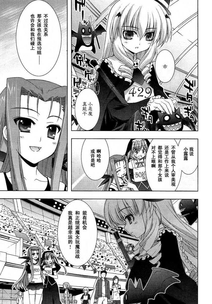 魔法少女Lyrical奈叶～vivid～韩漫全集-第22话无删减无遮挡章节图片 