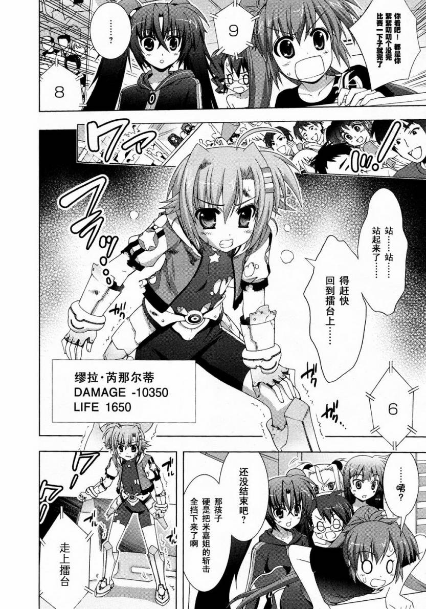 魔法少女Lyrical奈叶～vivid～韩漫全集-第24话无删减无遮挡章节图片 