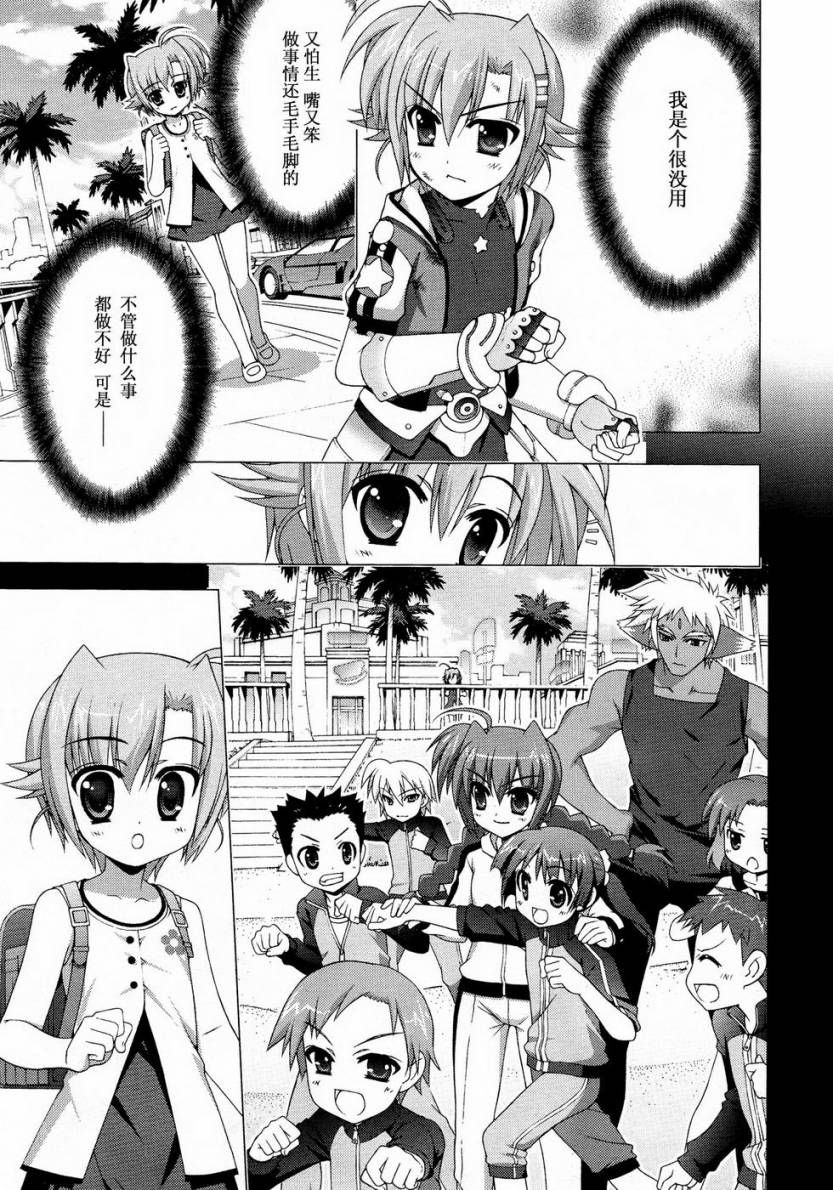 魔法少女Lyrical奈叶～vivid～韩漫全集-第24话无删减无遮挡章节图片 