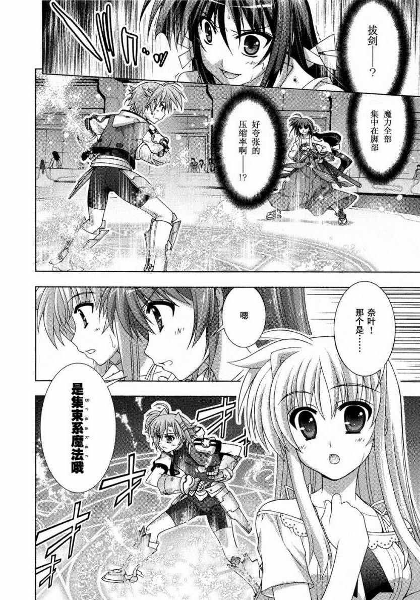 魔法少女Lyrical奈叶～vivid～韩漫全集-第24话无删减无遮挡章节图片 