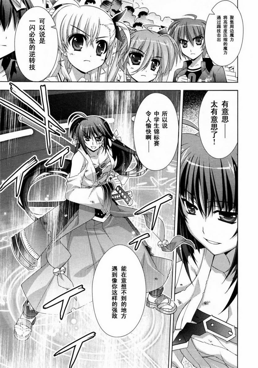 魔法少女Lyrical奈叶～vivid～韩漫全集-第24话无删减无遮挡章节图片 