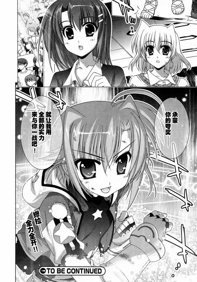 魔法少女Lyrical奈叶～vivid～韩漫全集-第24话无删减无遮挡章节图片 