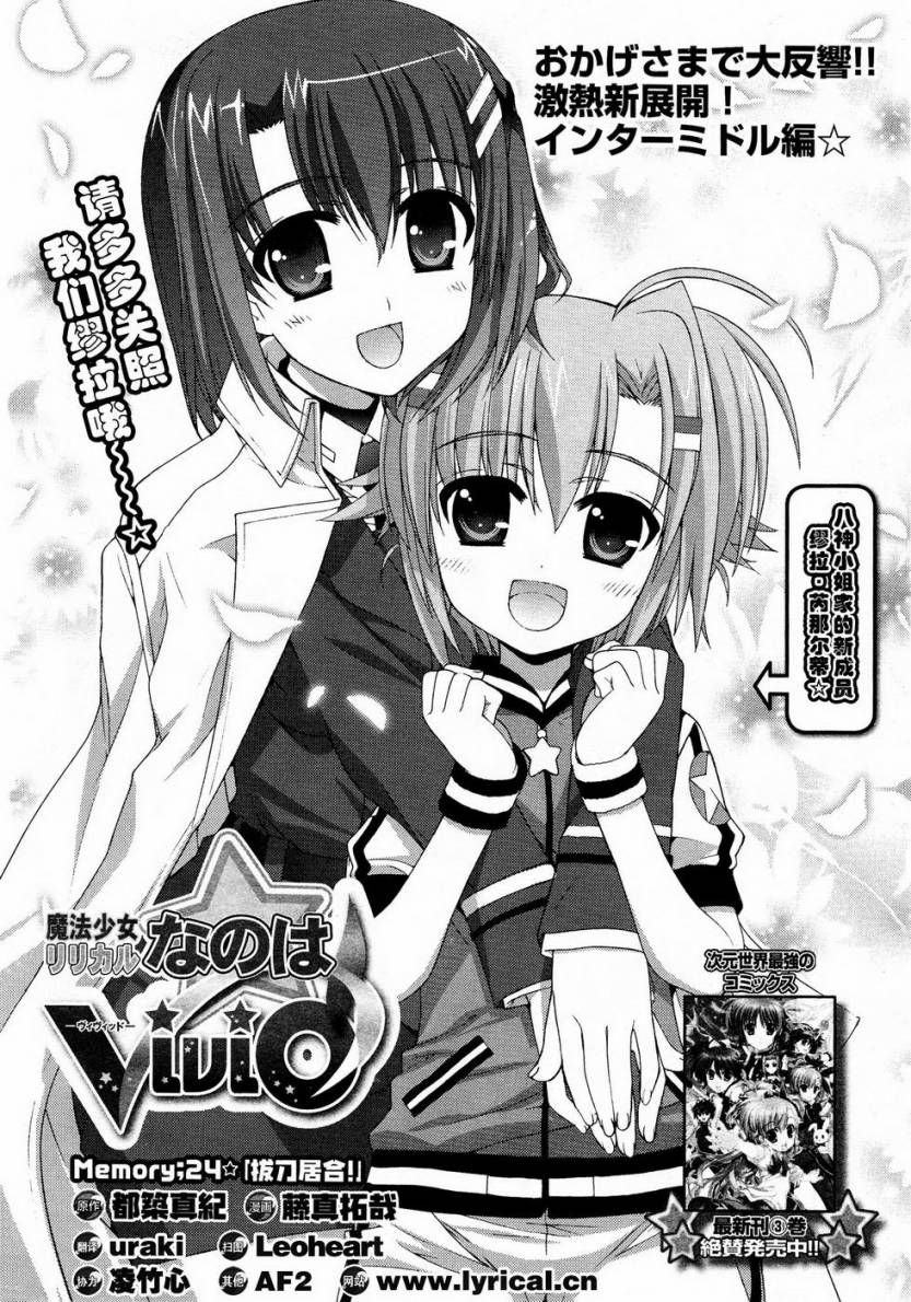 魔法少女Lyrical奈叶～vivid～韩漫全集-第24话无删减无遮挡章节图片 