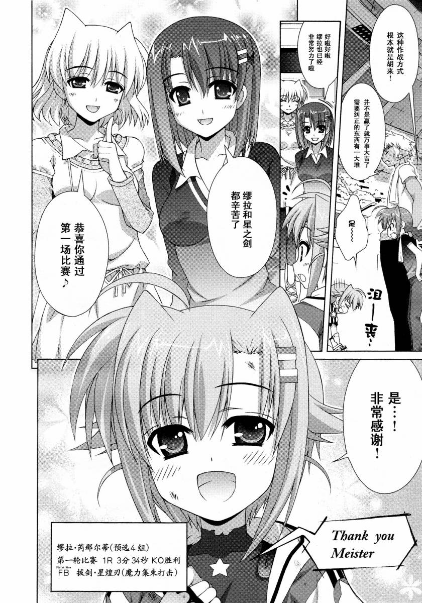 魔法少女Lyrical奈叶～vivid～韩漫全集-第25话无删减无遮挡章节图片 