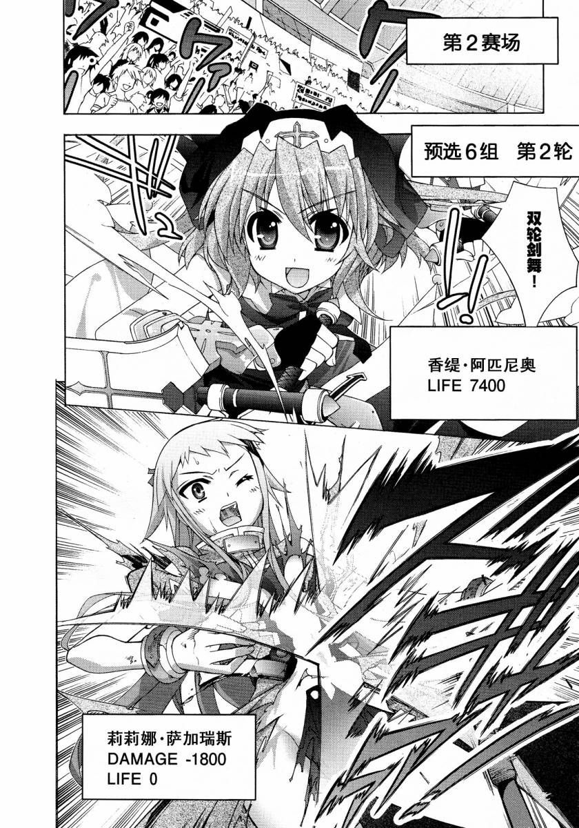 魔法少女Lyrical奈叶～vivid～韩漫全集-第25话无删减无遮挡章节图片 