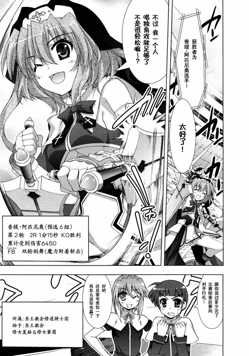 魔法少女Lyrical奈叶～vivid～韩漫全集-第25话无删减无遮挡章节图片 