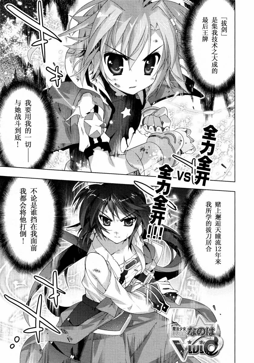 魔法少女Lyrical奈叶～vivid～韩漫全集-第25话无删减无遮挡章节图片 