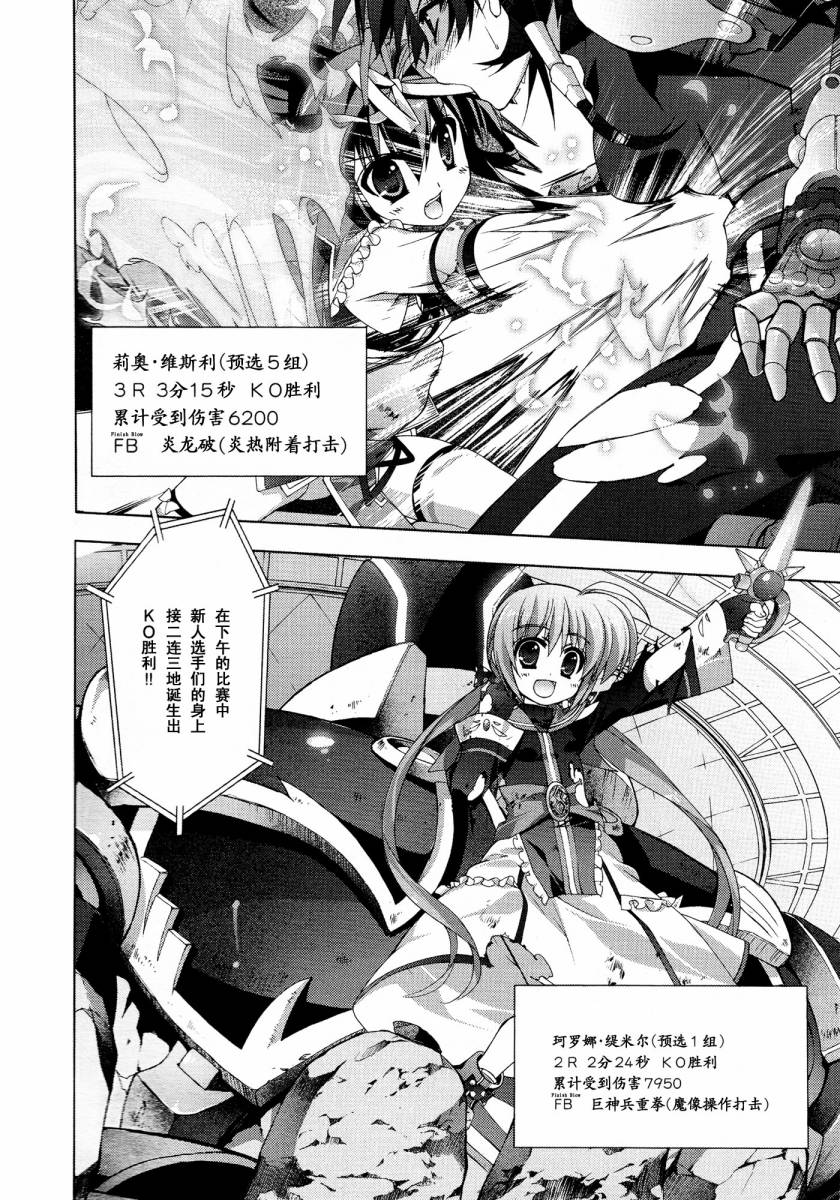 魔法少女Lyrical奈叶～vivid～韩漫全集-第25话无删减无遮挡章节图片 