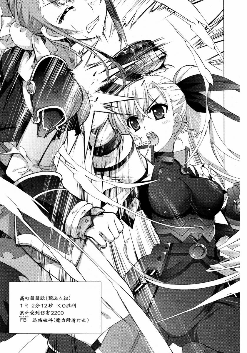 魔法少女Lyrical奈叶～vivid～韩漫全集-第25话无删减无遮挡章节图片 