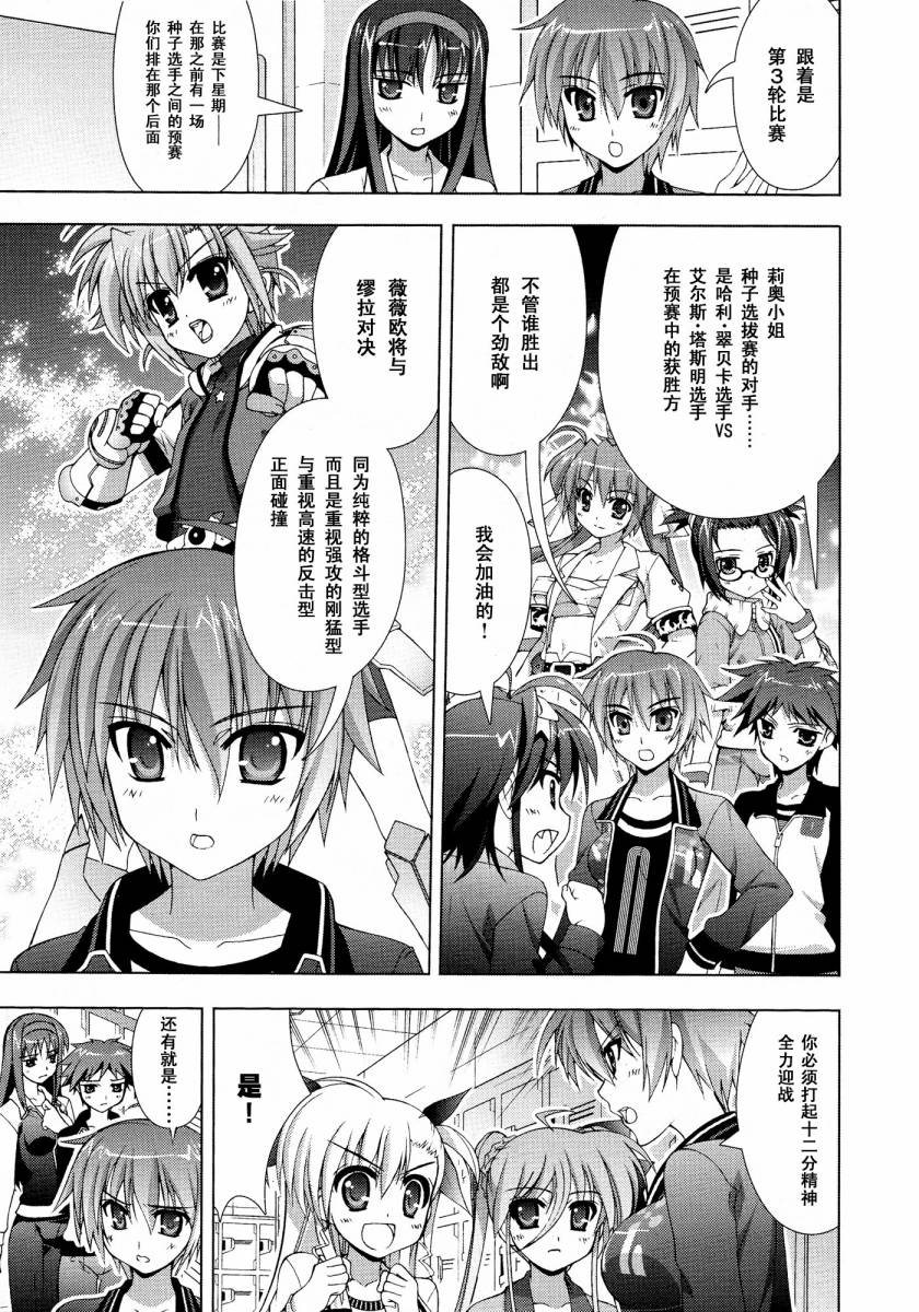 魔法少女Lyrical奈叶～vivid～韩漫全集-第25话无删减无遮挡章节图片 