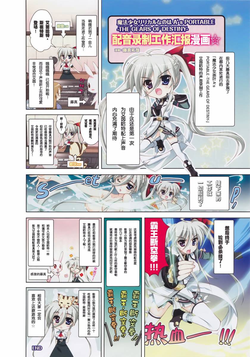 魔法少女Lyrical奈叶～vivid～韩漫全集-第25话无删减无遮挡章节图片 