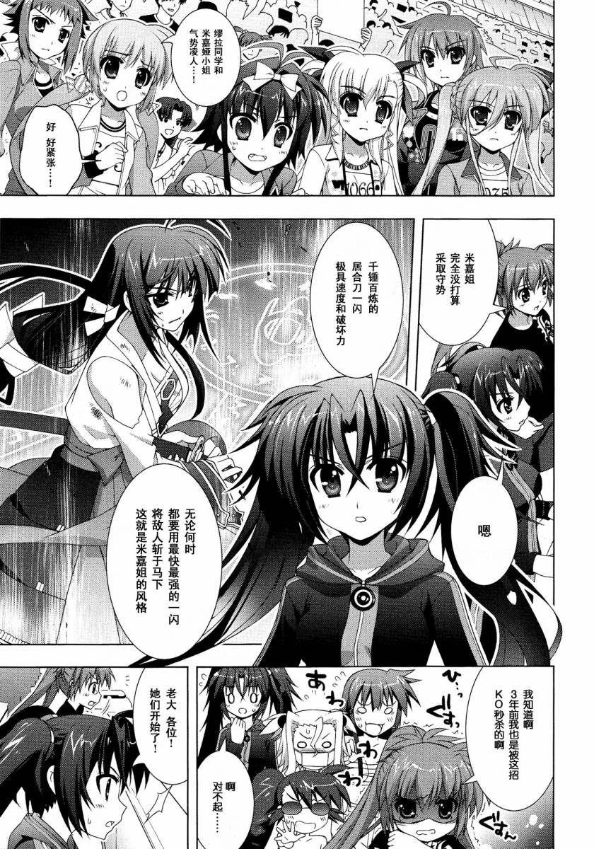 魔法少女Lyrical奈叶～vivid～韩漫全集-第25话无删减无遮挡章节图片 